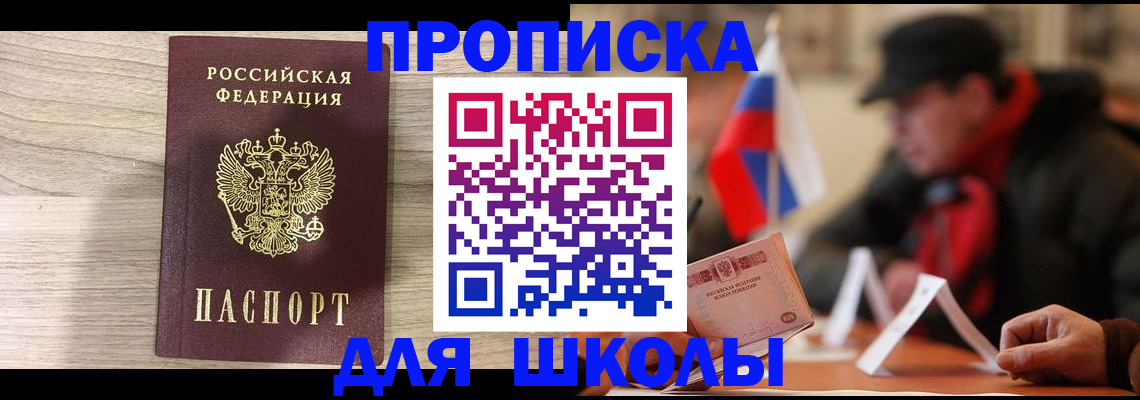 временная регистрация собственник в Шимановске