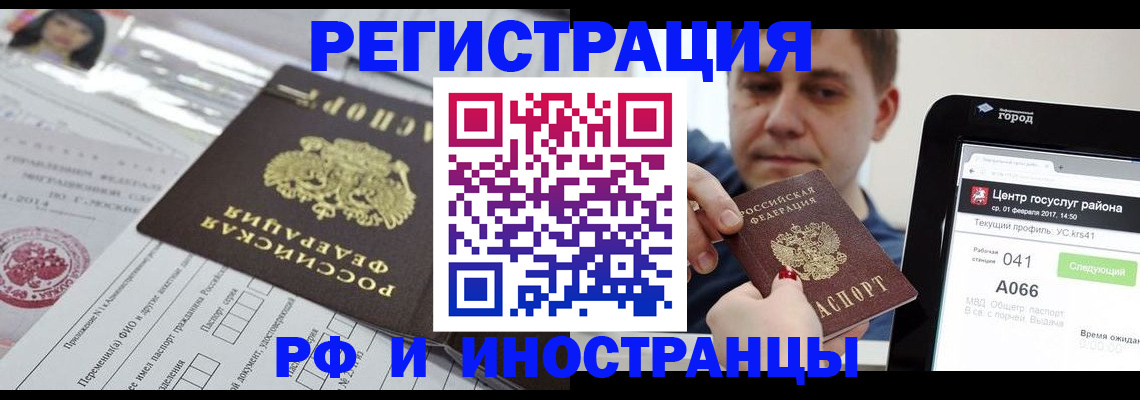 регистрация в Шимановске