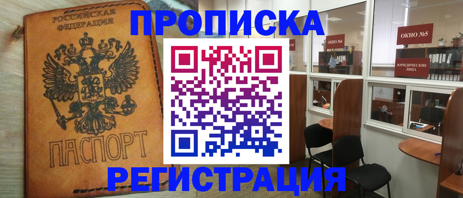 временная регистрация законно в Шимановске