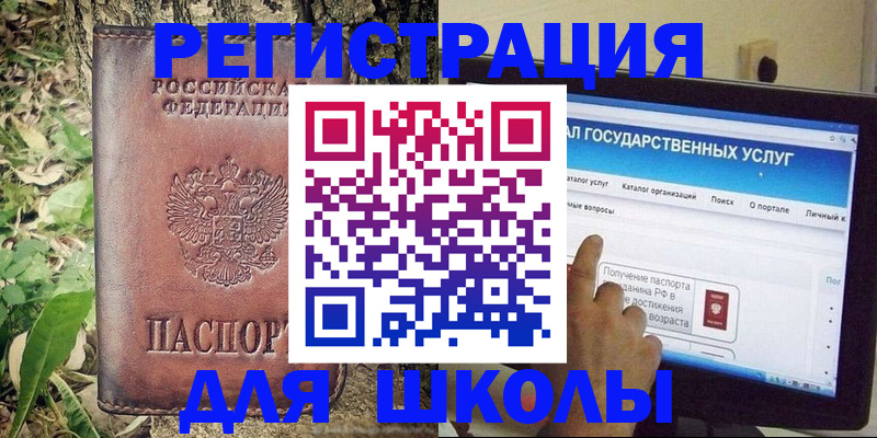 прописка для школы в Шимановске