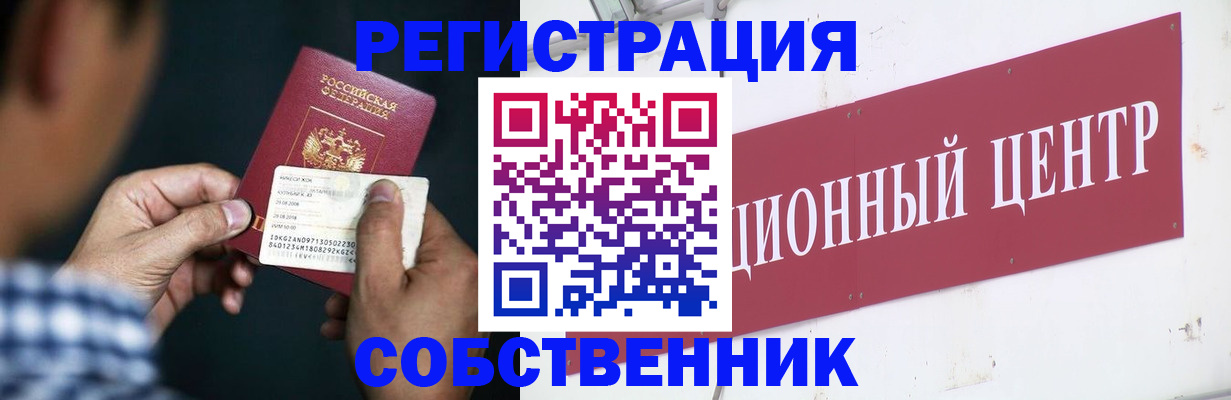 где прописаться в Шимановске