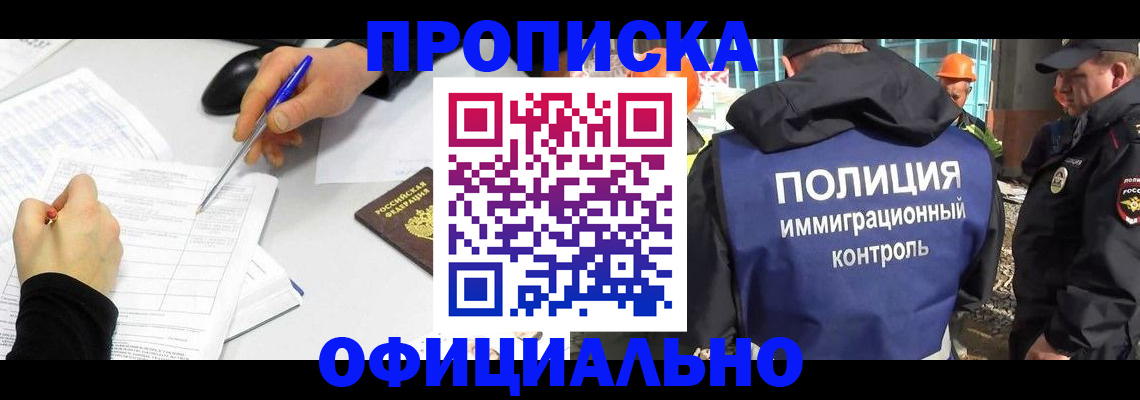 временная регистрация законно в Шимановске