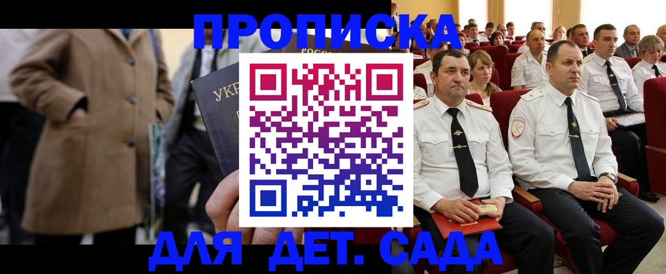 временная регистрация для всех в Шимановске