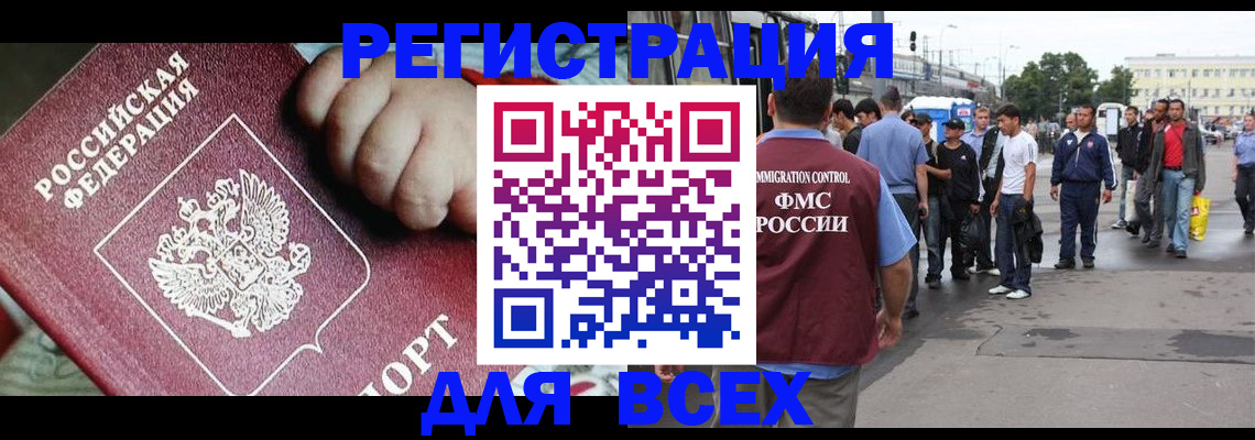 прописка гарантия в Шимановске