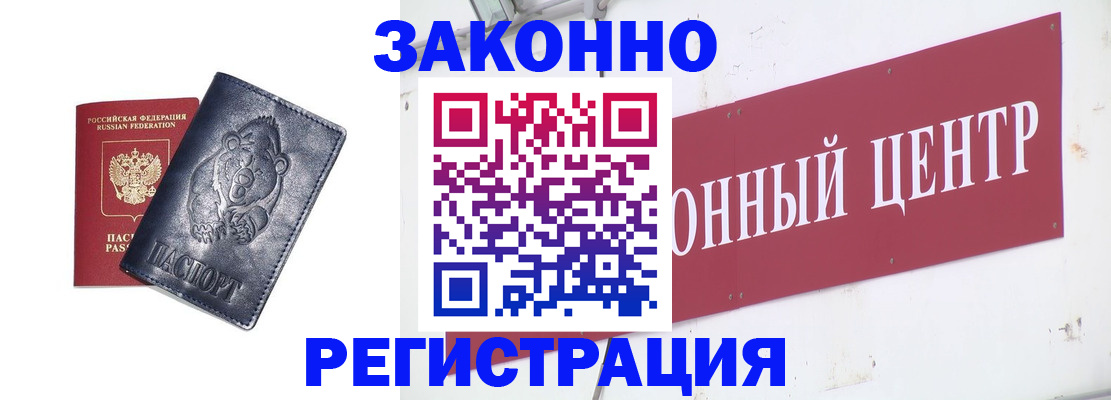 прописка в Шимановске