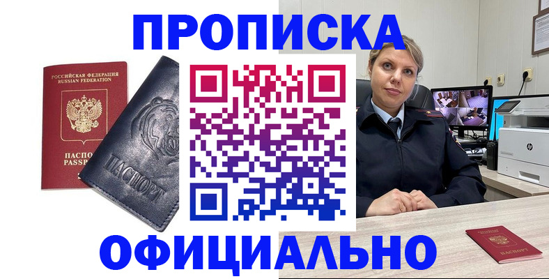 где прописаться в Шимановске