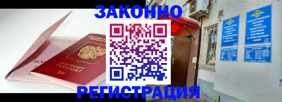 прописка гарантия в Шимановске